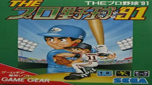 Pro Yakyuu '91, The game